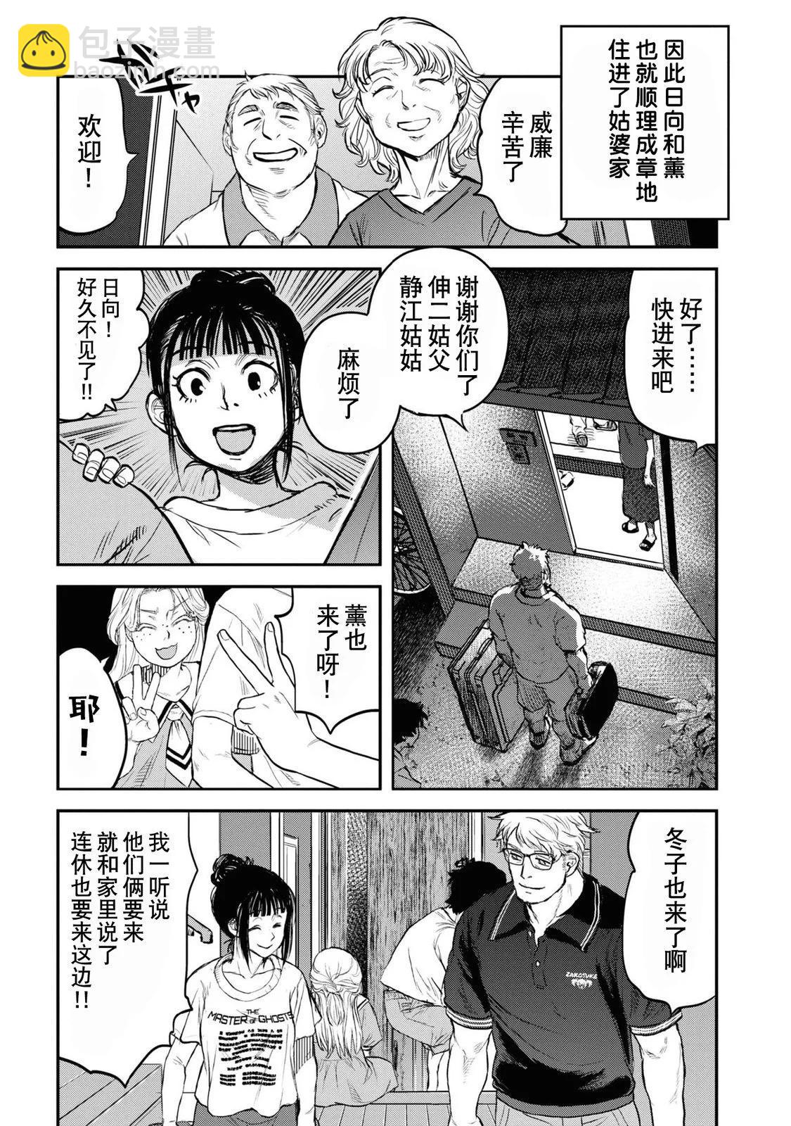 令和的斑小姐 - 第二十三怪 - 4
