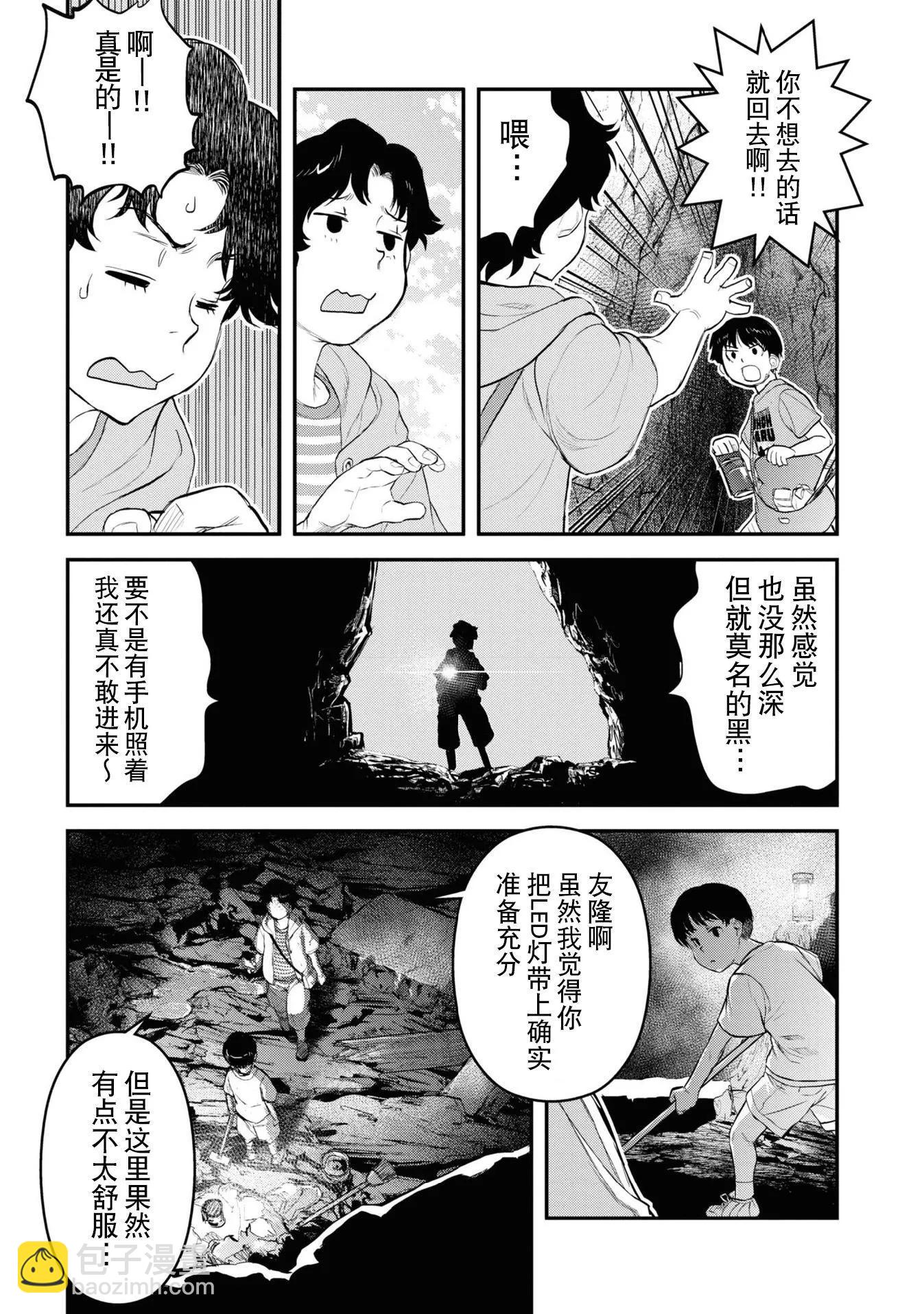 令和的斑小姐 - 第二十四怪 - 1