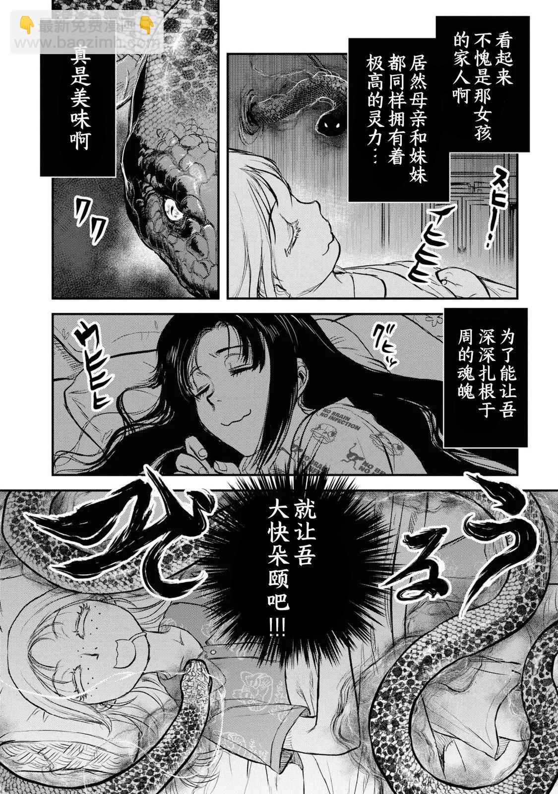 令和的斑小姐 - 第二十五怪 - 3
