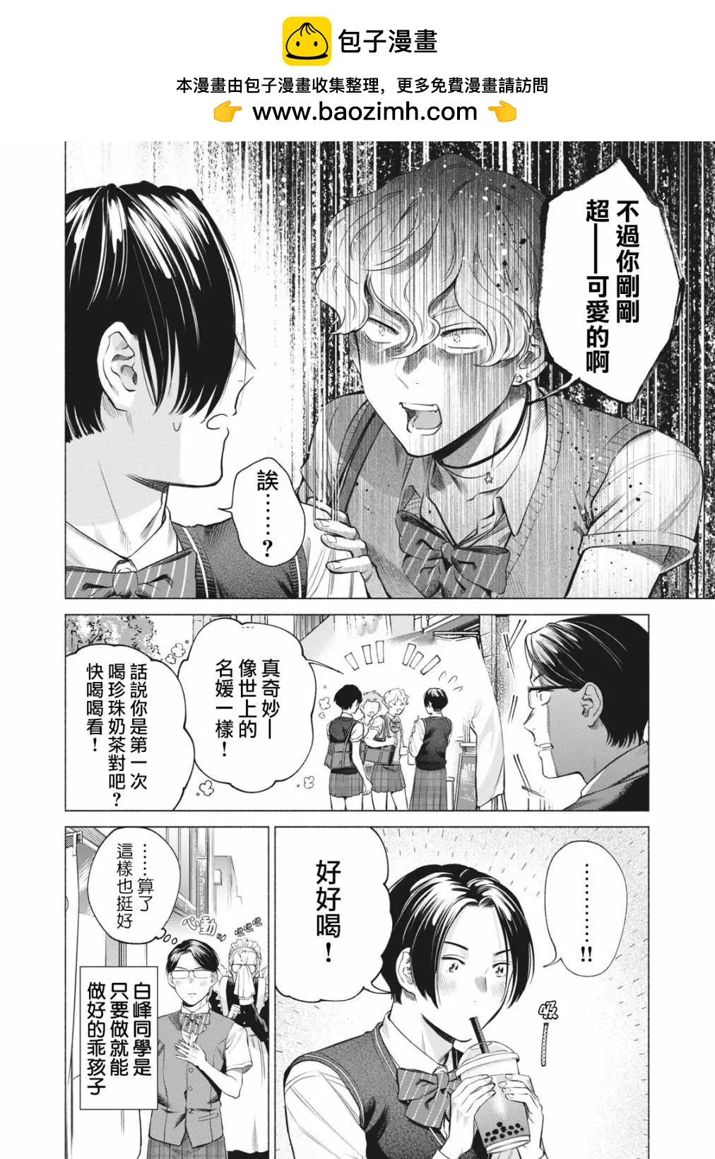 令和花丸學園 - 第11話 - 1