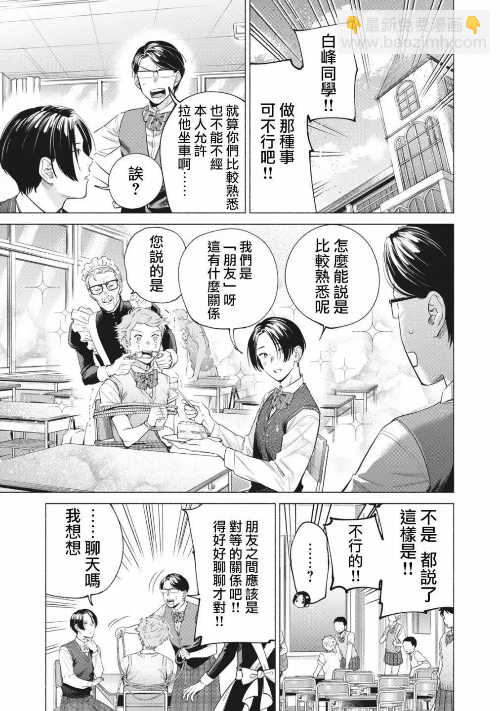 令和花丸學園 - 第11話 - 3