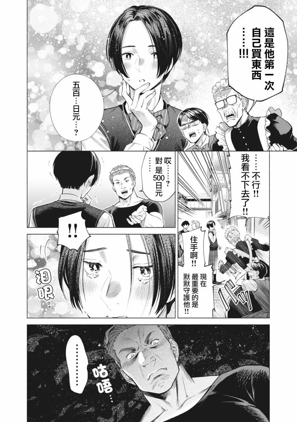 令和花丸學園 - 第11話 - 2