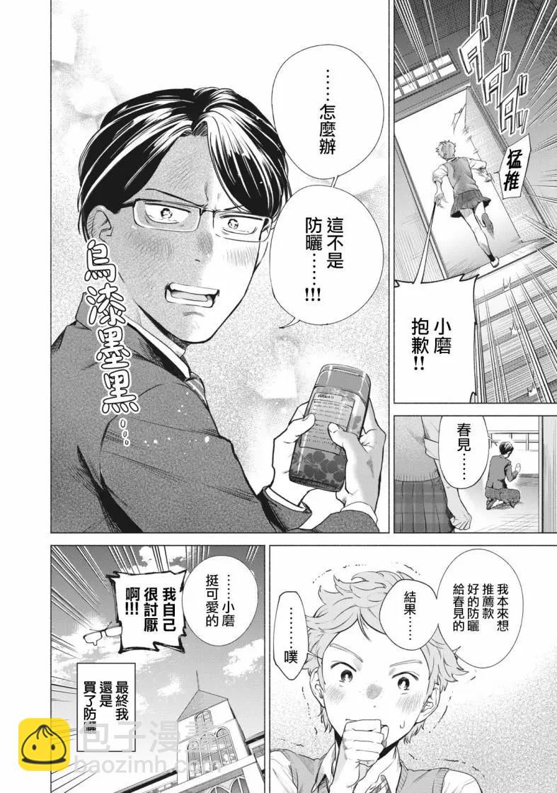 令和花丸學園 - 第05話 - 1