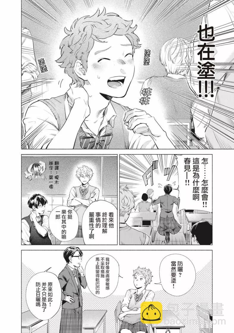 令和花丸學園 - 第05話 - 1