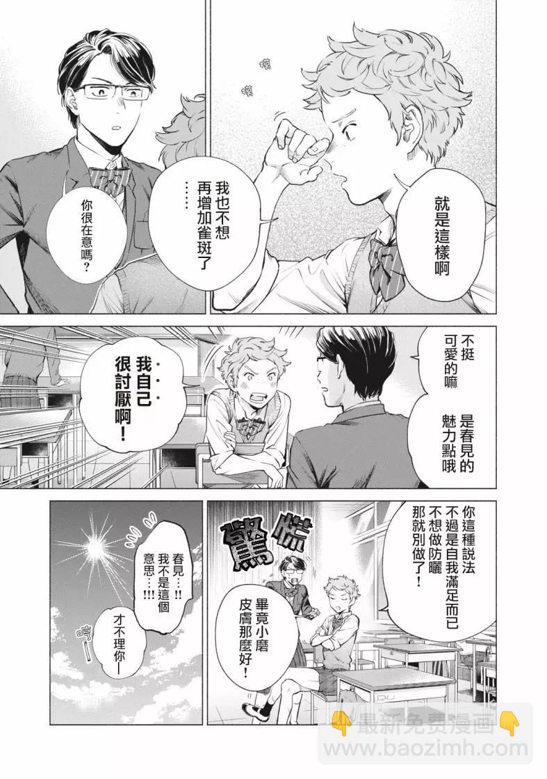 令和花丸學園 - 第05話 - 2