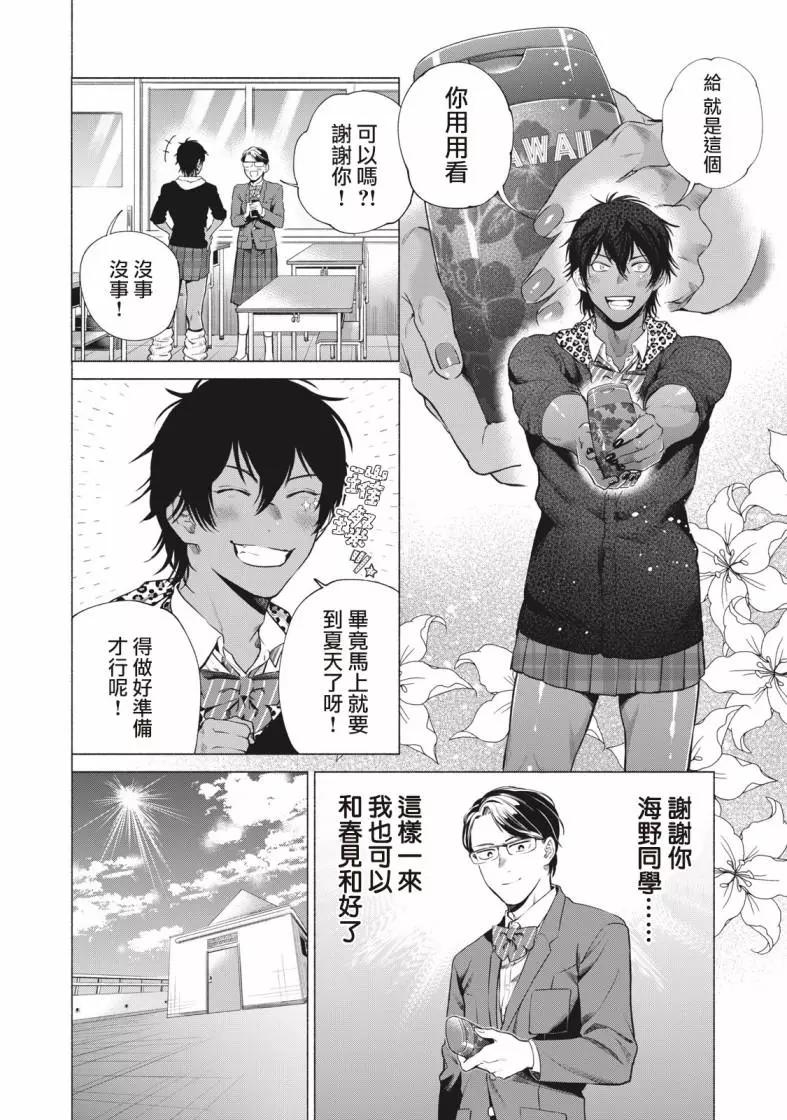 令和花丸學園 - 第05話 - 2