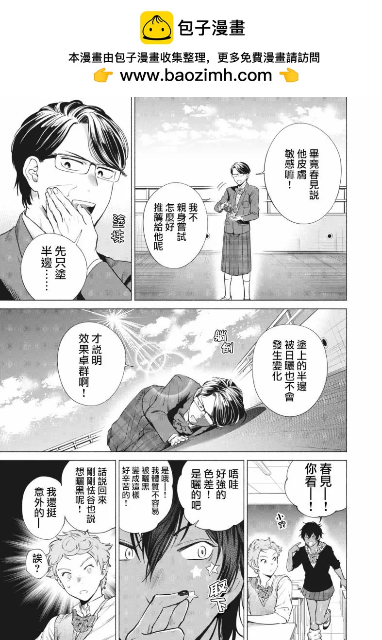 令和花丸學園 - 第05話 - 3