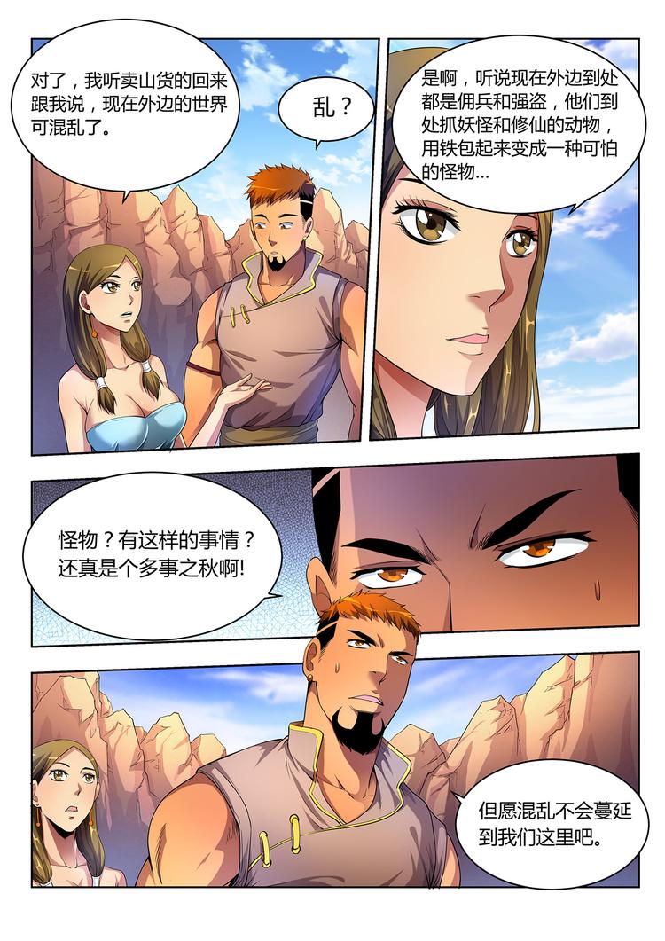 第1话 祸从天降-第1话