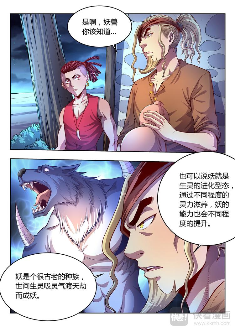 第15话 妖丹-上-第15话