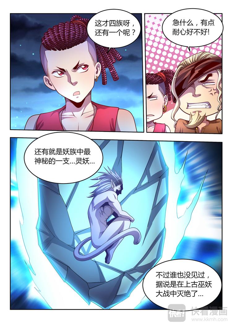 第15话 妖丹-上-第15话