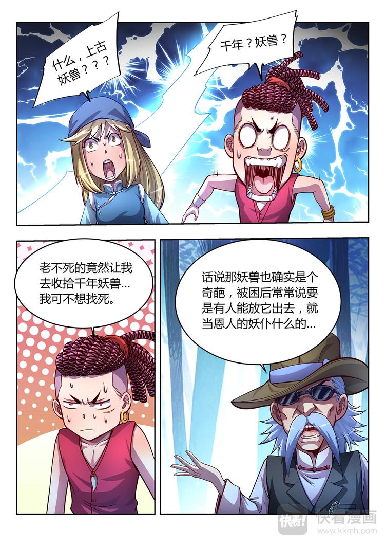 第19话 千年妖兽-上-第19话