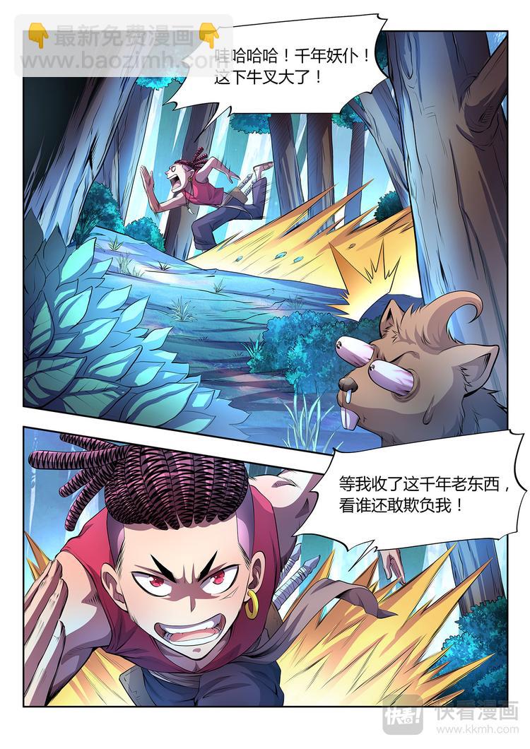 第19话 千年妖兽-上-第19话