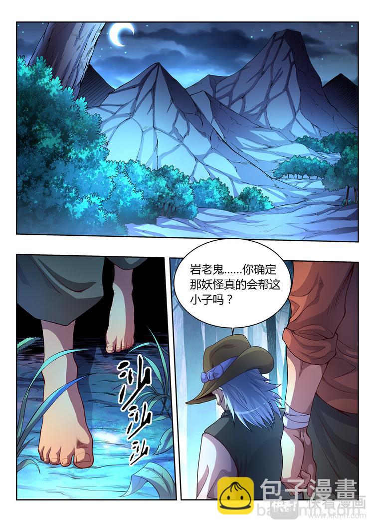 第19话 千年妖兽-上-第19话