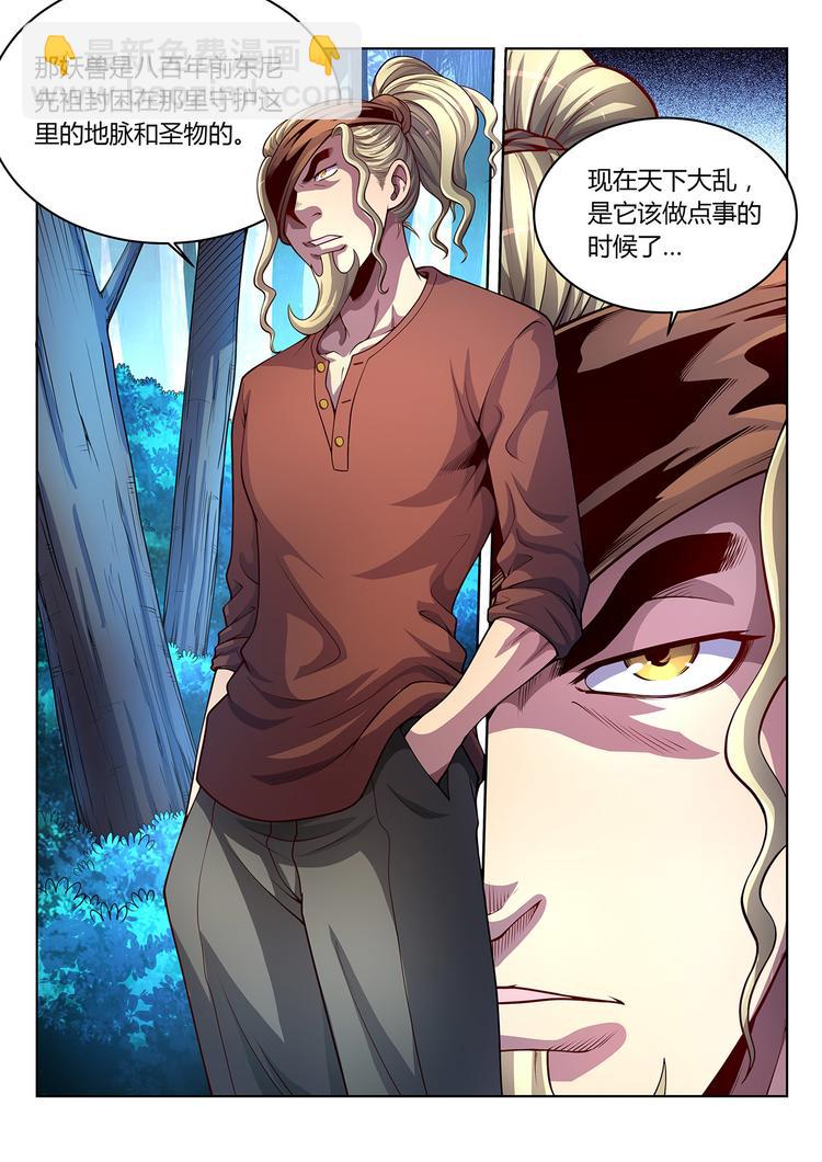 第19话 千年妖兽-上-第19话