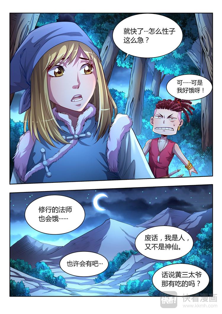 第19话 千年妖兽-上-第19话