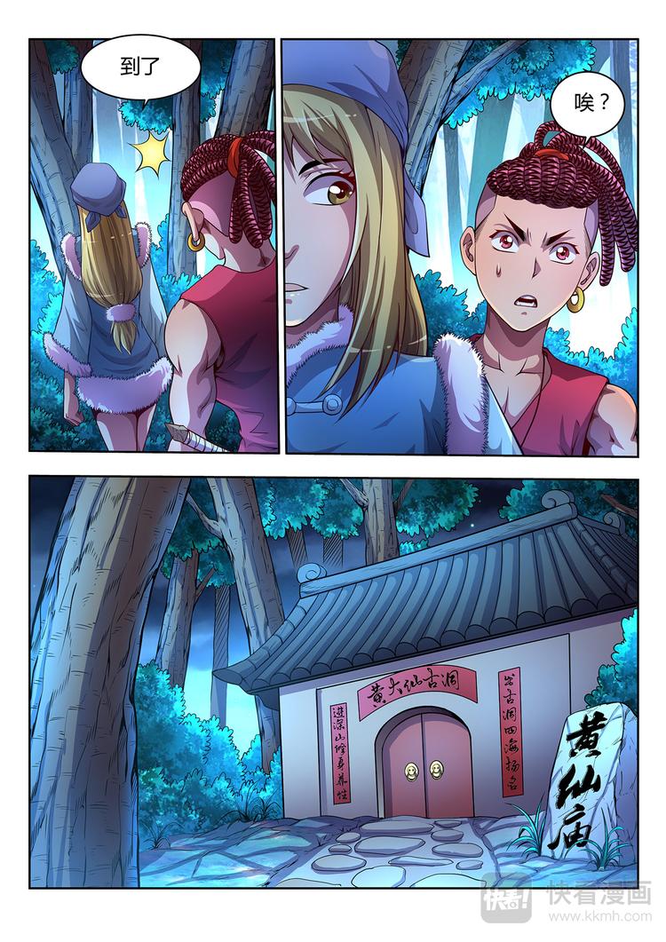 第19话 千年妖兽-上-第19话