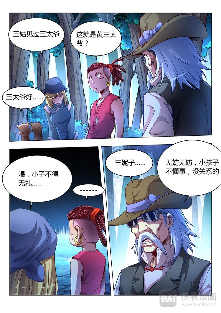 第19话 千年妖兽-上-第19话