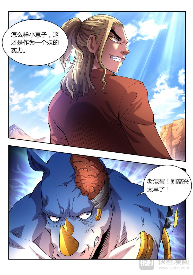 第3话 鹰与虎-第3话