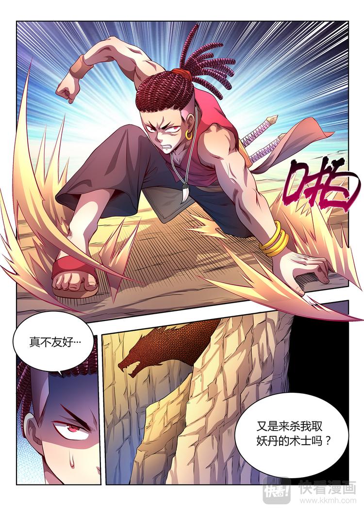 第21话 七尾妖狐-上-第21话