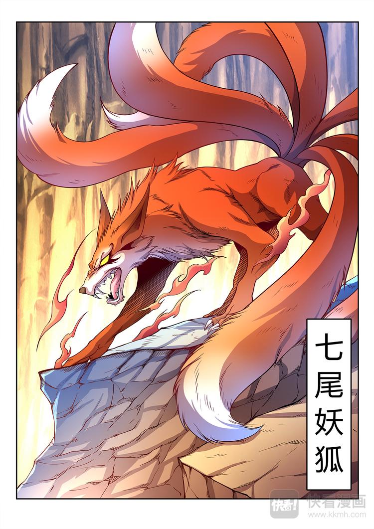 第21话 七尾妖狐-上-第21话
