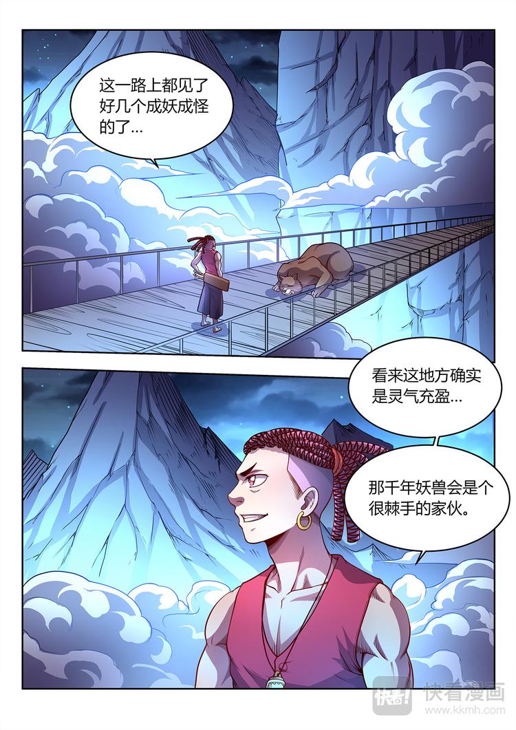 第21话 七尾妖狐-上-第21话