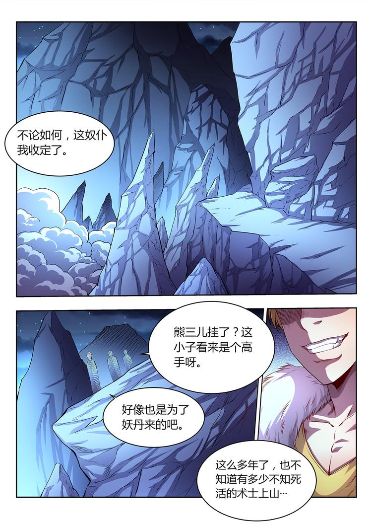 第21话 七尾妖狐-上-第21话