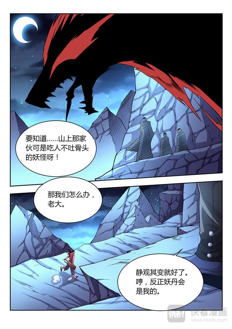 第21话 七尾妖狐-上-第21话