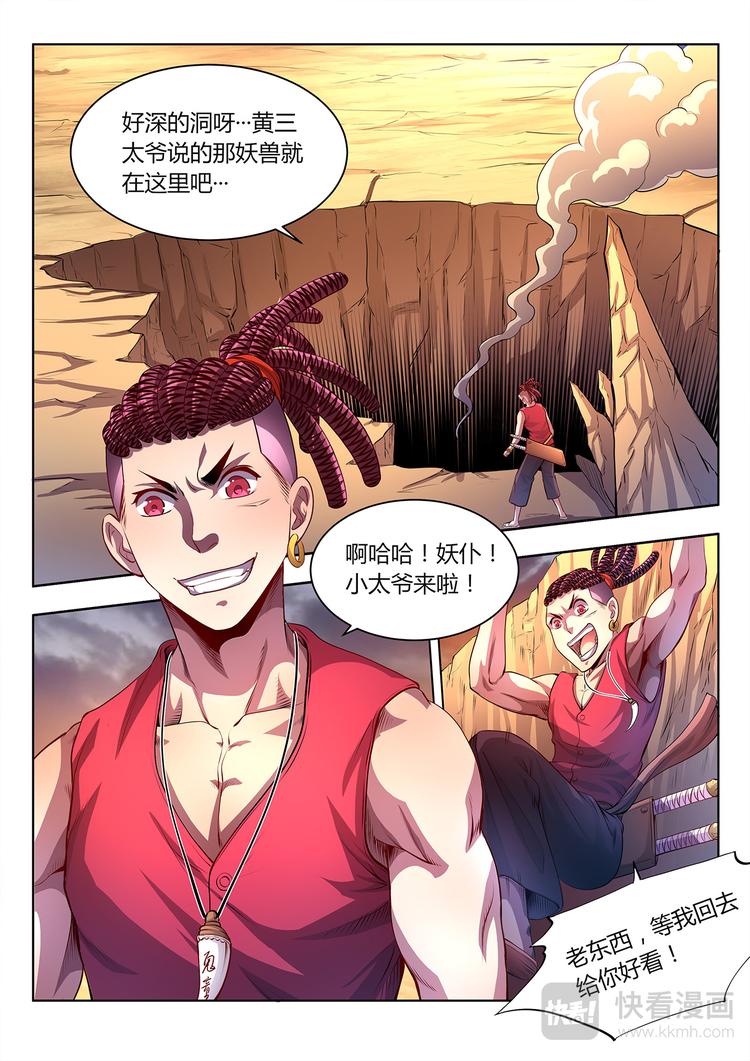 第21话 七尾妖狐-上-第21话