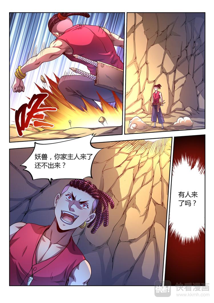 第21话 七尾妖狐-上-第21话