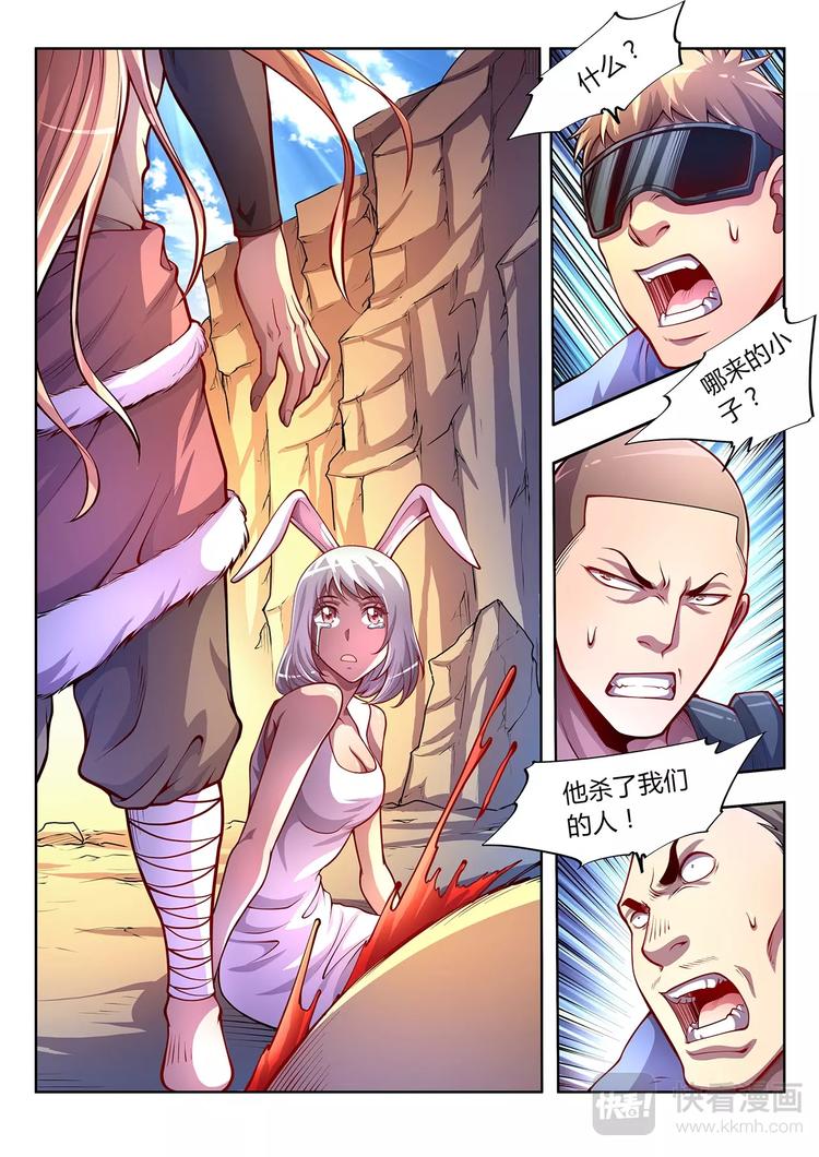 第27话 妖的处境-第27话