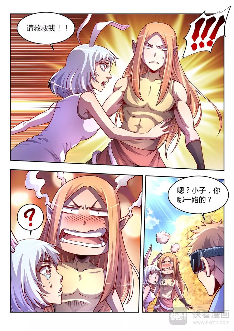 第27话 妖的处境-第27话