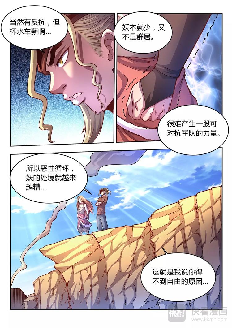 第27话 妖的处境-第27话