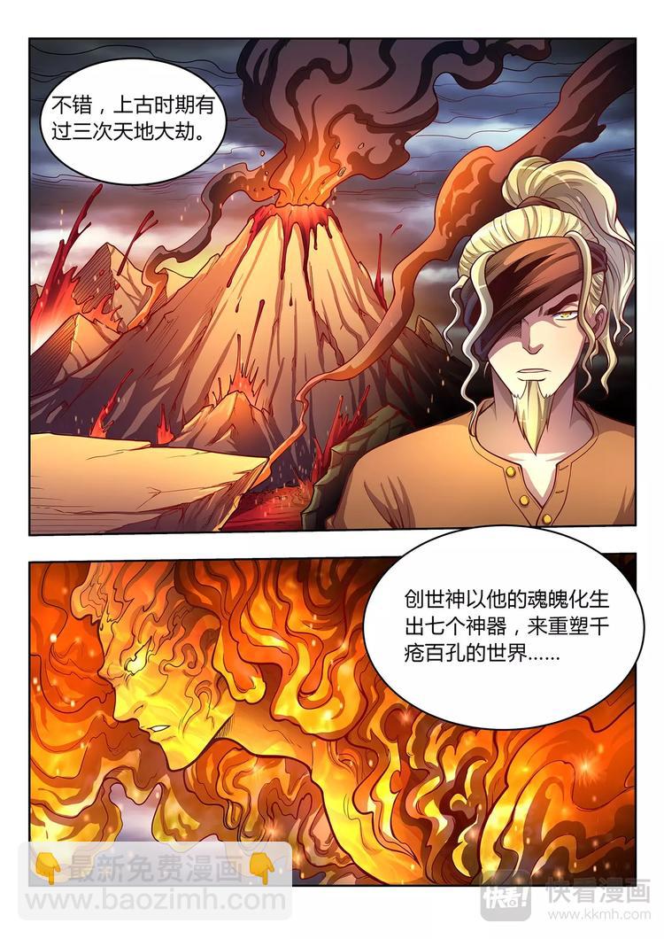 第27话 妖的处境-第27话