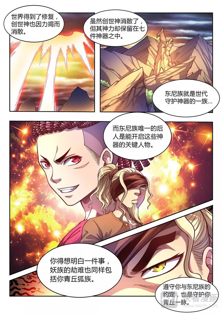 第27话 妖的处境-第27话