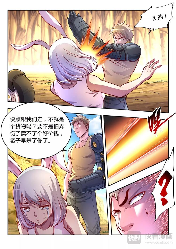 第27话 妖的处境-第27话