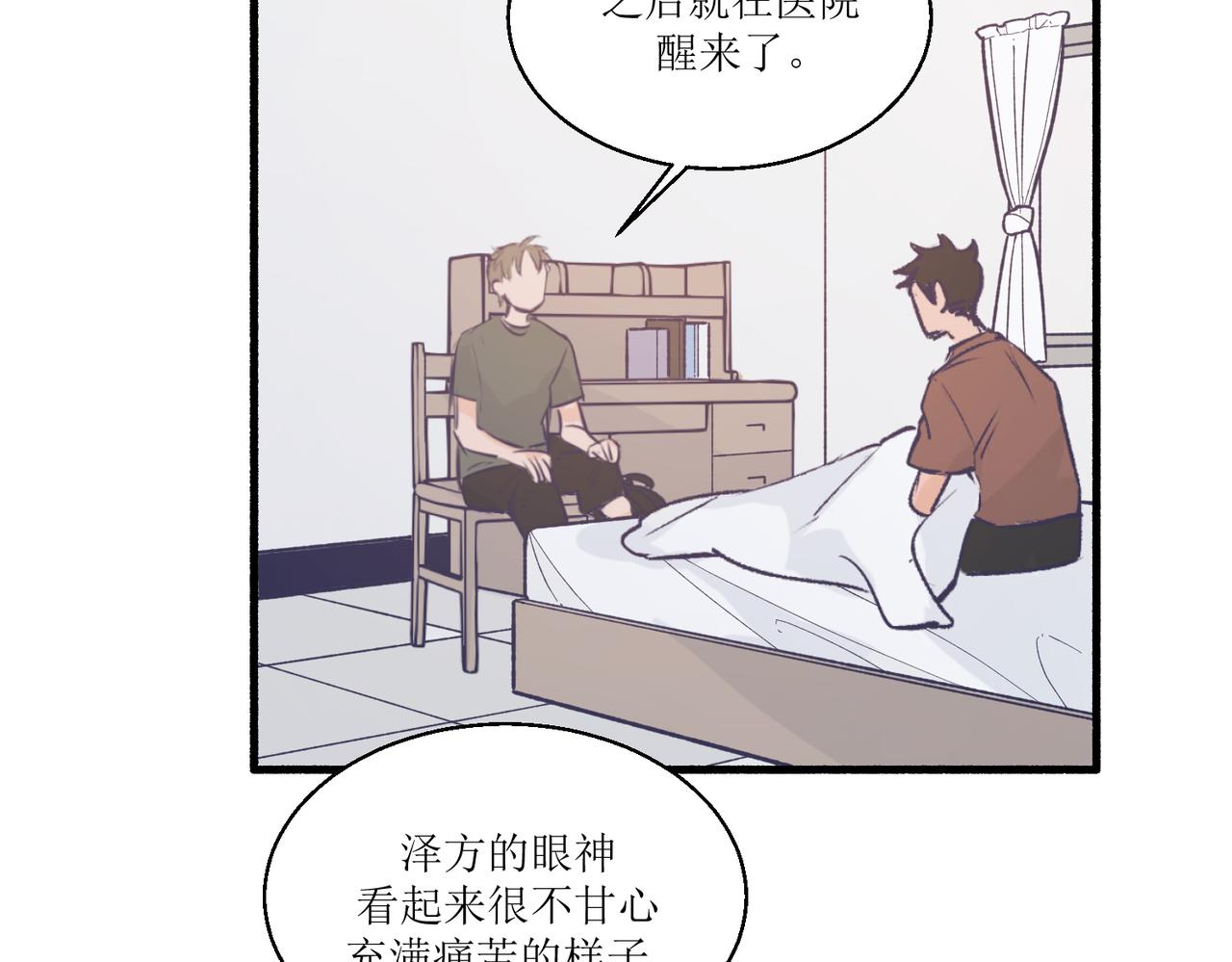 11关于那个大黑蝉(1/2)-第11话