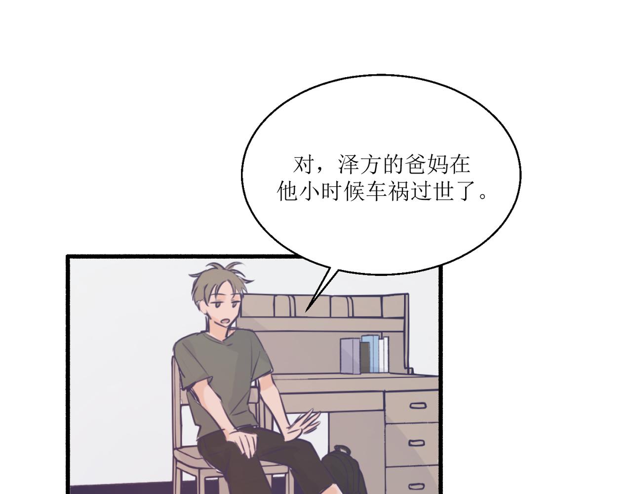 11关于那个大黑蝉(1/2)-第11话