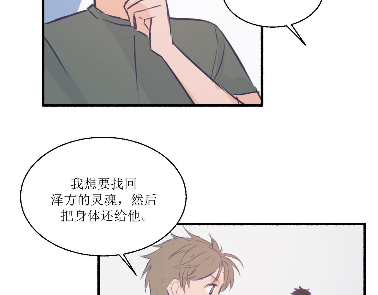 11关于那个大黑蝉(1/2)-第11话