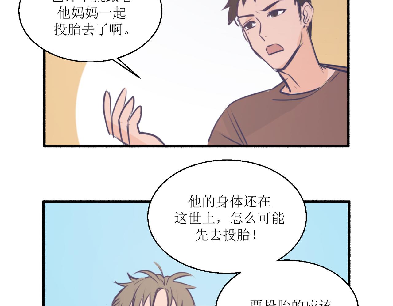 11关于那个大黑蝉(1/2)-第11话