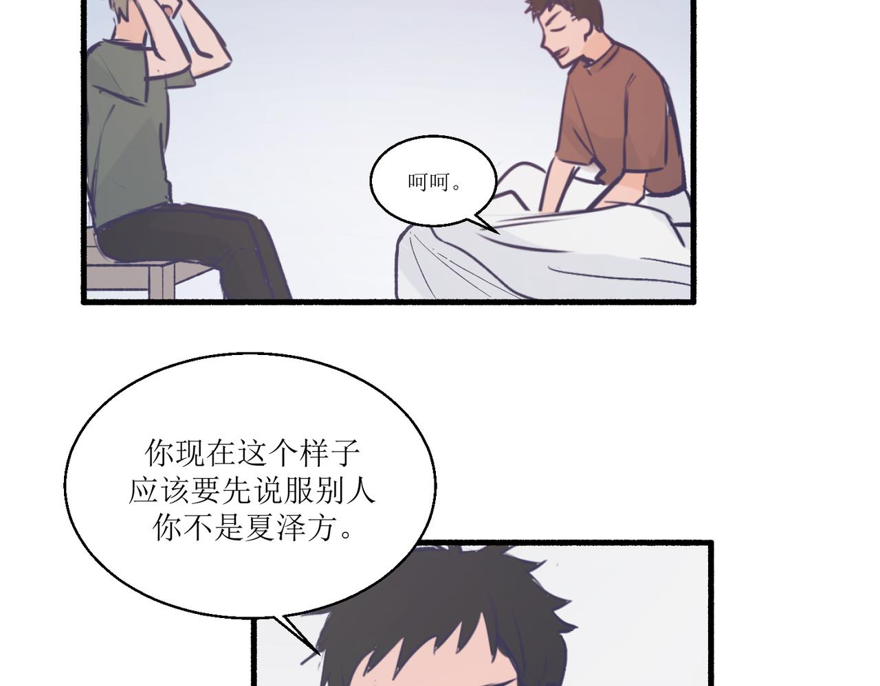 11关于那个大黑蝉(1/2)-第11话