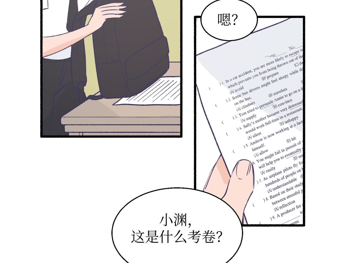 17夏茶稍微注意到了(1/2)-第17话