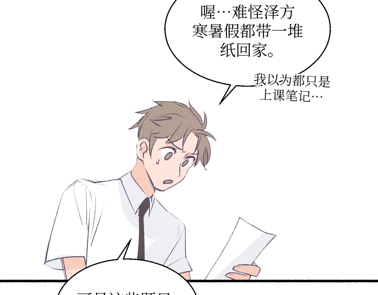 17夏茶稍微注意到了(1/2)-第17话