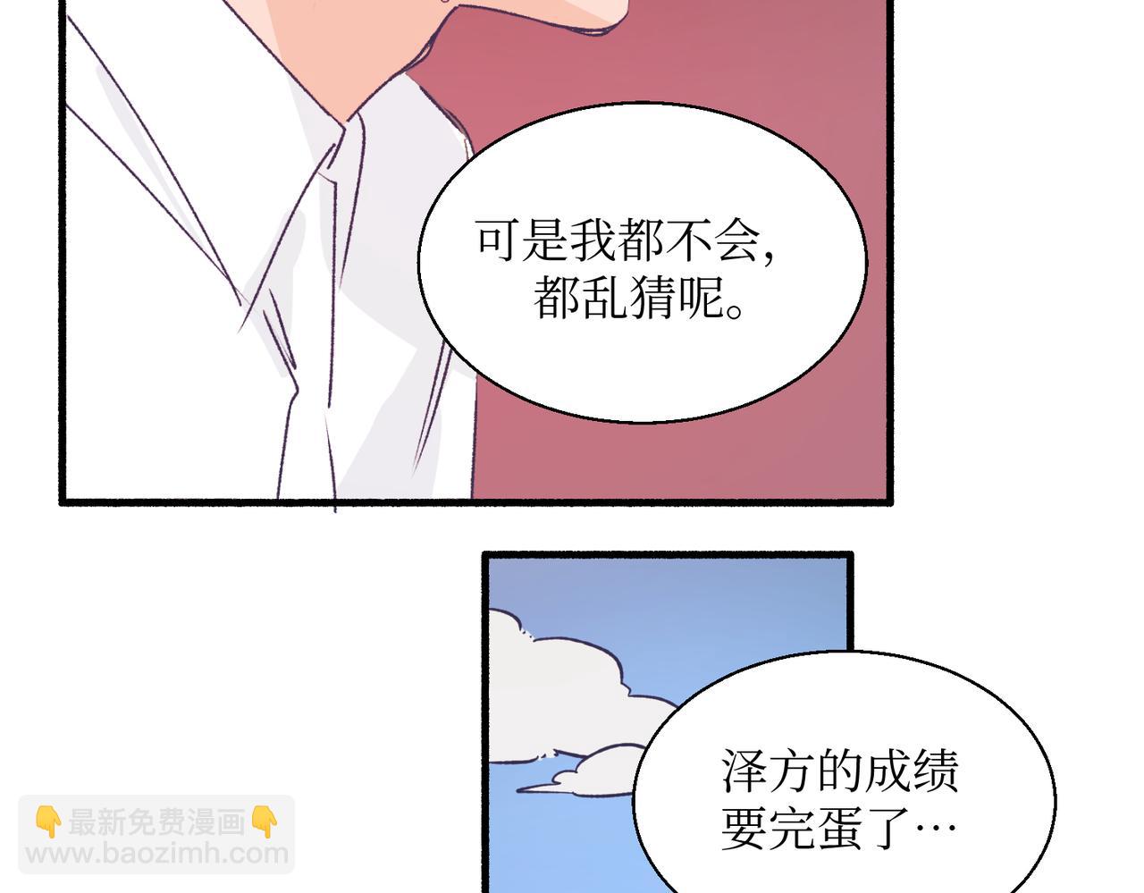 17夏茶稍微注意到了(1/2)-第17话