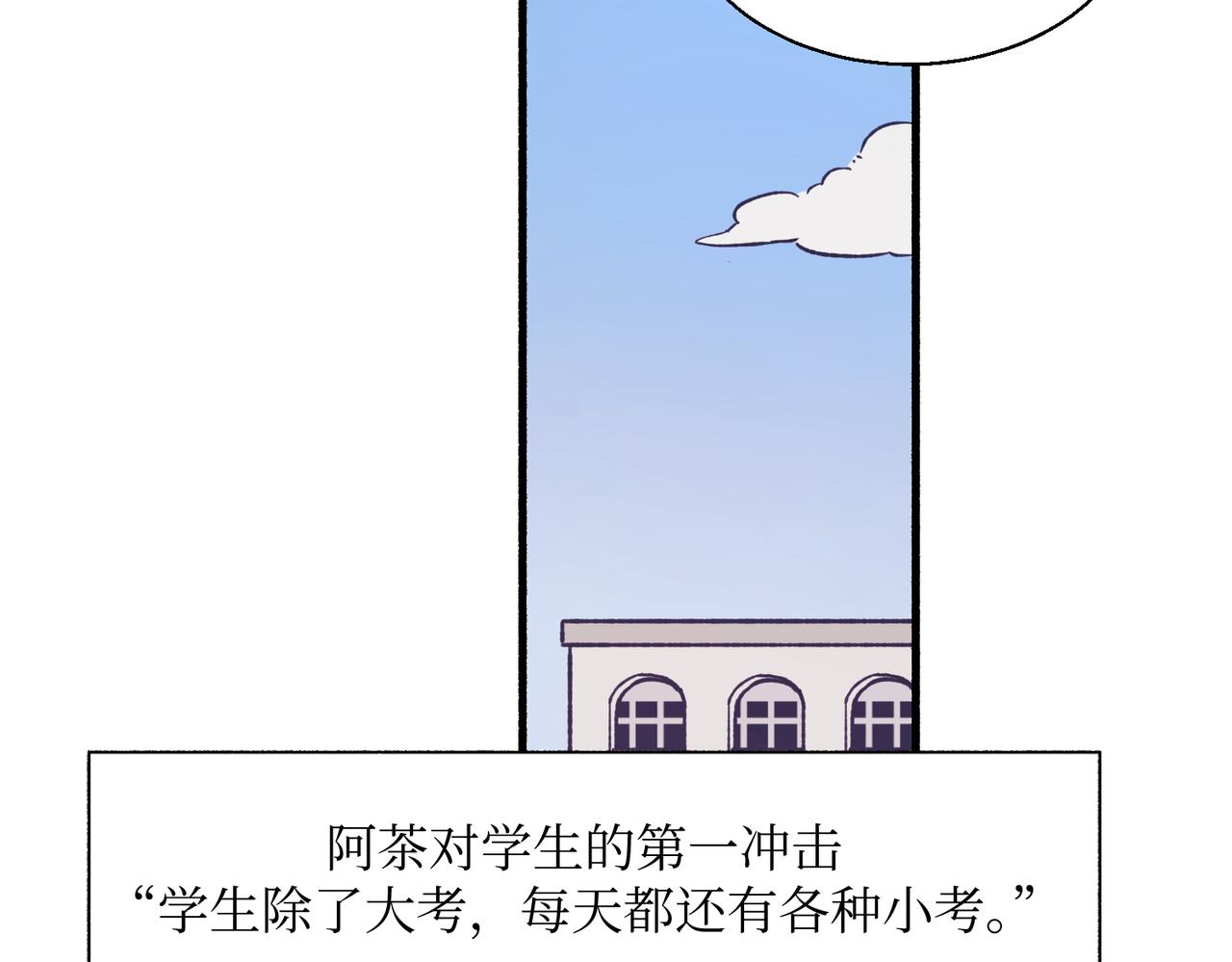 17夏茶稍微注意到了(1/2)-第17话