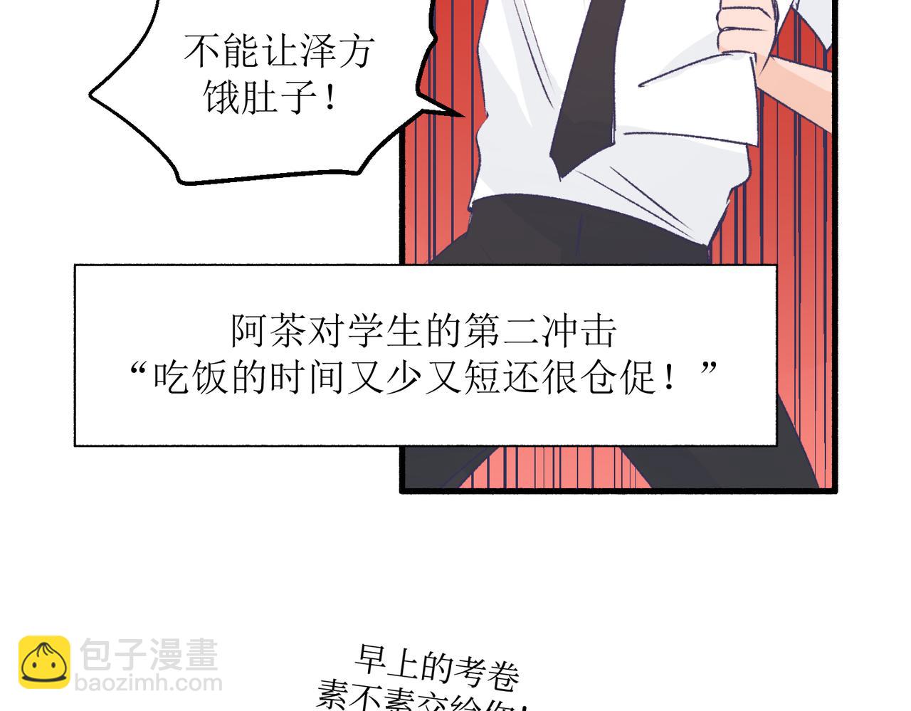 17夏茶稍微注意到了(1/2)-第17话