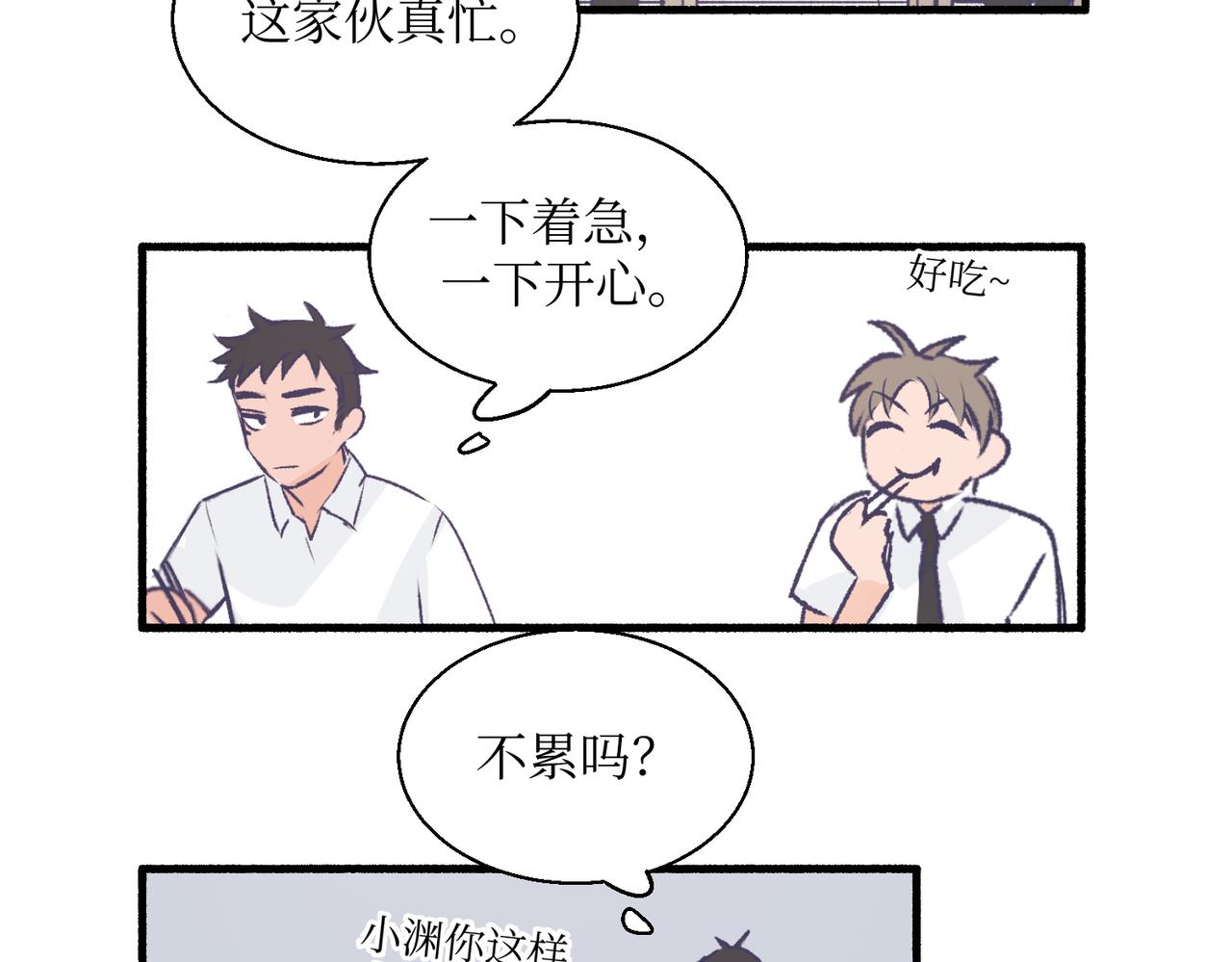 17夏茶稍微注意到了(1/2)-第17话