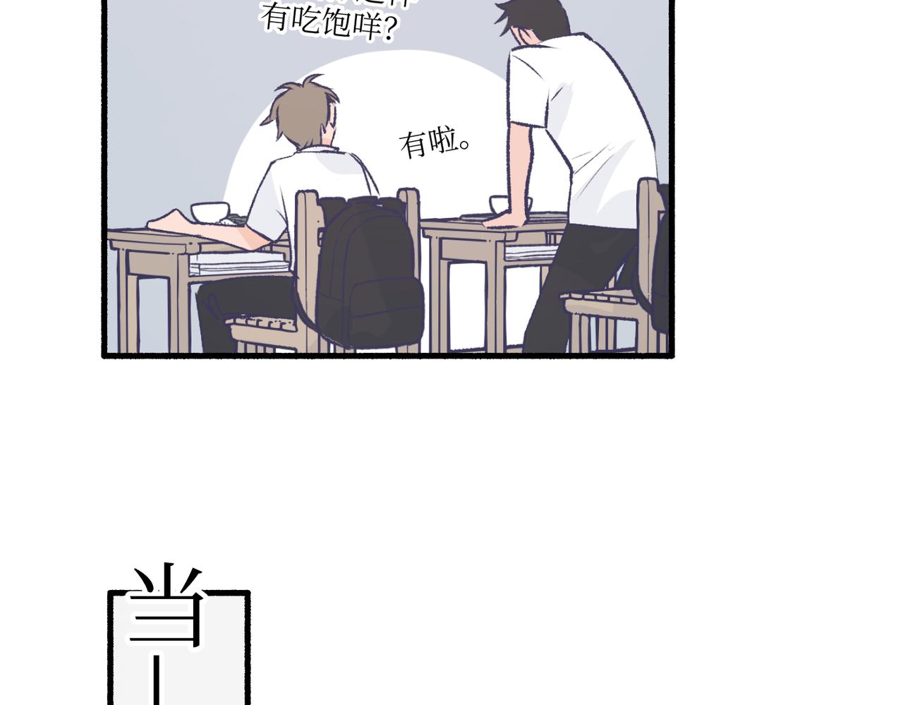 17夏茶稍微注意到了(1/2)-第17话