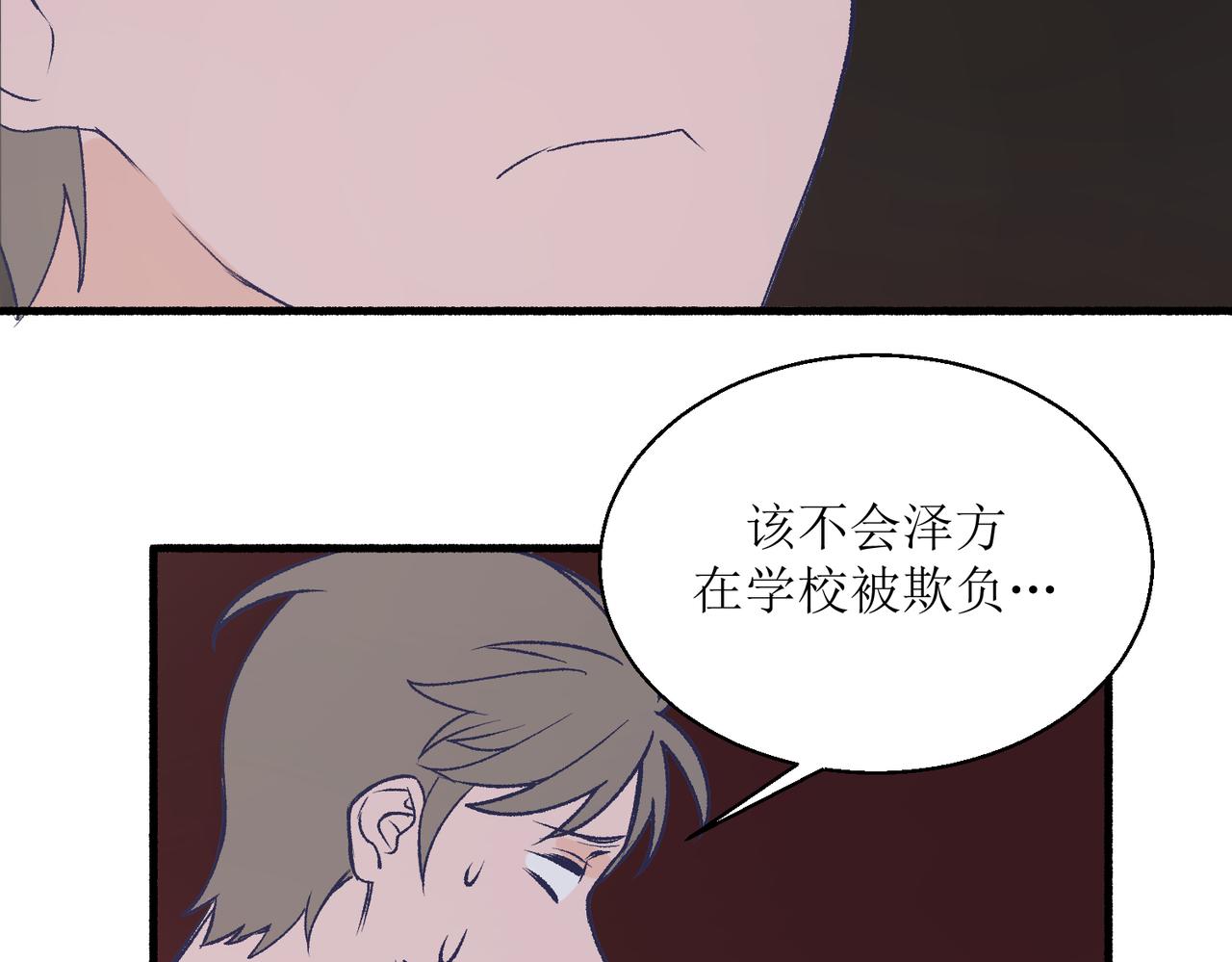 21不同人看见的夏泽方(1/2)-第21话