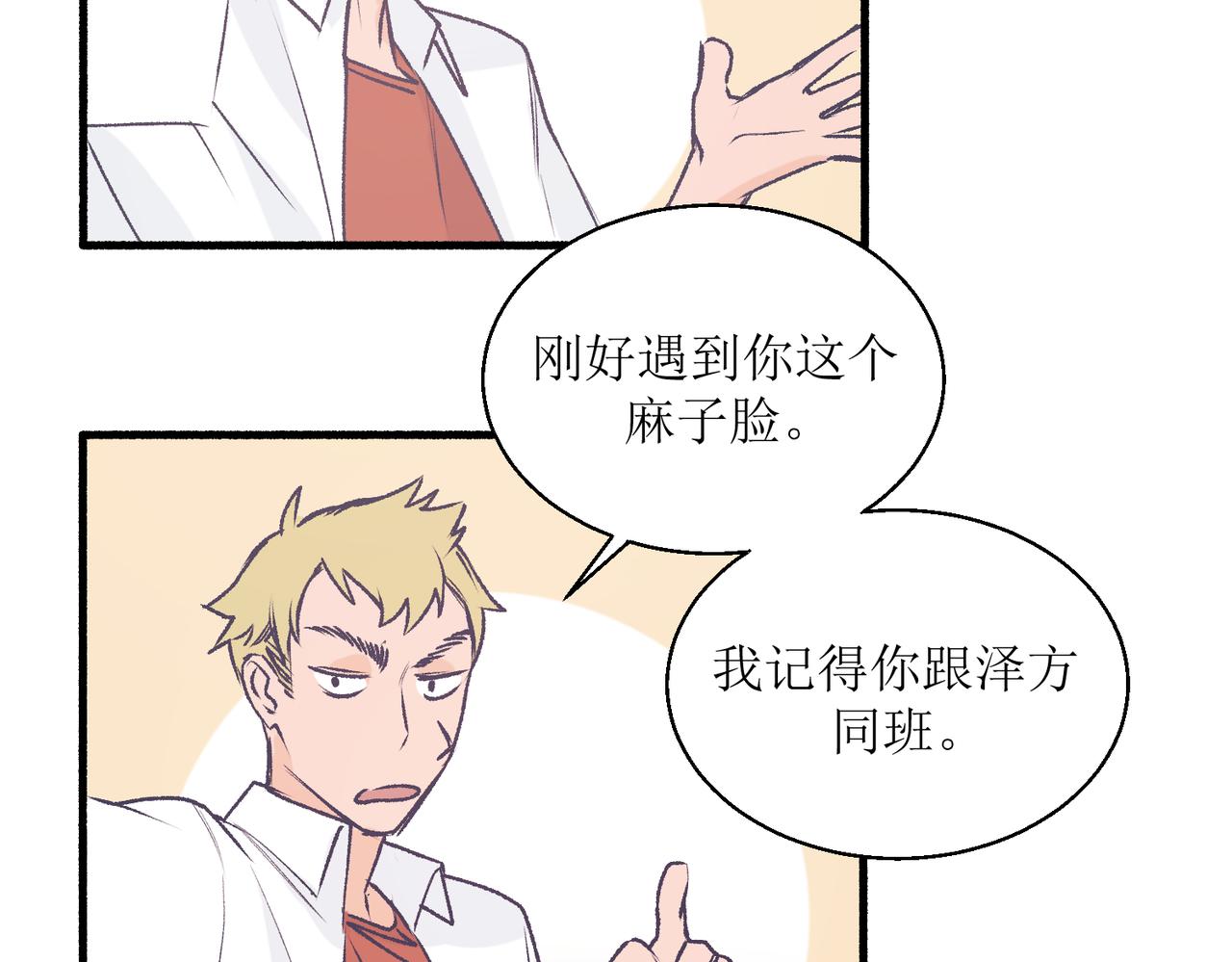 21不同人看见的夏泽方(1/2)-第21话