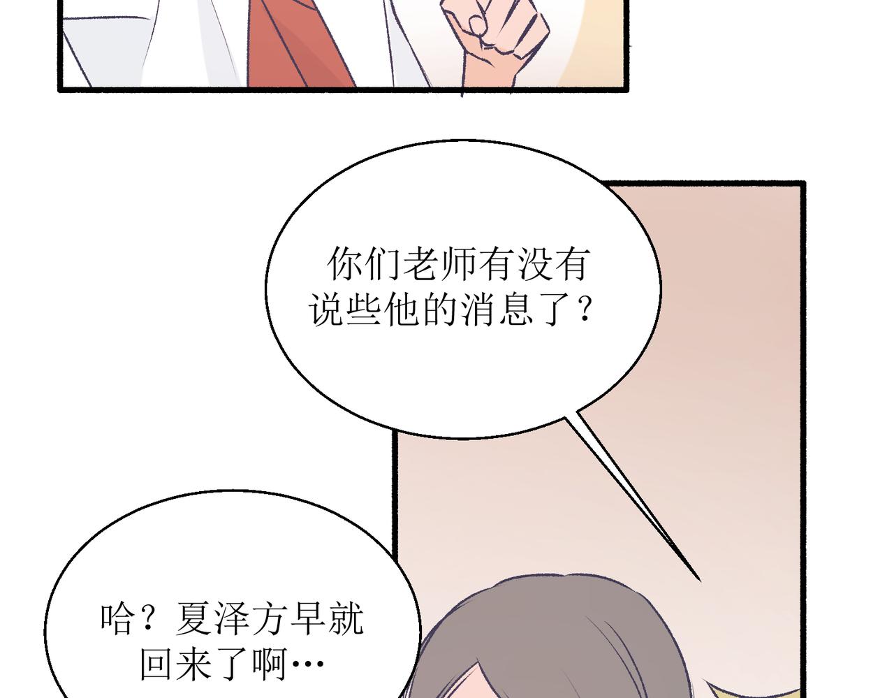 21不同人看见的夏泽方(1/2)-第21话